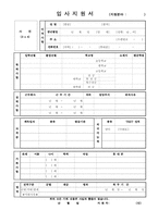 [최신양식][이력서양식&자기소개서양식][기업표준양식][이력서서식&자소서서식]-1