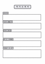 [최신양식][이력서양식&자기소개서양식][기업표준양식][이력서서식&자소서서식]-2