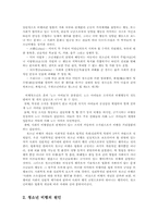청소년비행의 요인과 해결방안00-2