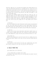 청소년비행의 요인과 해결방안00-4