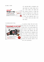 [마케팅] KT 쿡(QOOK) 마케팅 전략 분석 및 향후 과제(전략 수립)-19