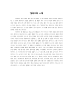 [기업과 경영의 이해] 월마트의 한국진출 실패 사례-3