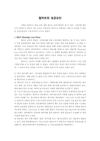[기업과 경영의 이해] 월마트의 한국진출 실패 사례-4