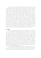 [기업과 경영의 이해] 월마트의 한국진출 실패 사례-5