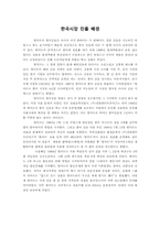 [기업과 경영의 이해] 월마트의 한국진출 실패 사례-6
