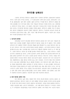 [기업과 경영의 이해] 월마트의 한국진출 실패 사례-7