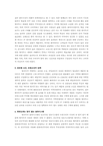 [기업과 경영의 이해] 월마트의 한국진출 실패 사례-8