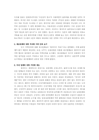[기업과 경영의 이해] 월마트의 한국진출 실패 사례-9