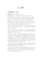 [조직행동론] 유한킴벌리, 이랜드, 현대모비스 동기유발 사례 분석-3