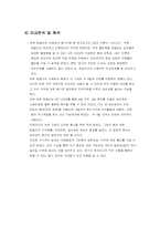 [조직행동론] 유한킴벌리, 이랜드, 현대모비스 동기유발 사례 분석-6