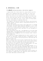 [조직행동론] 유한킴벌리, 이랜드, 현대모비스 동기유발 사례 분석-11