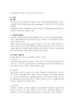 [유통정보론] 롯데백화점 유통정보화 실태-9