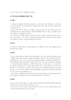 [마케팅 전략] 박카스 VS 비타500 광고매체전략-7