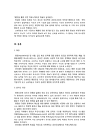 [소비자행동론] 온라인 평판 정보와 소비자 행동-2