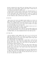 [소비자행동론] 온라인 평판 정보와 소비자 행동-6