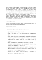 [소비자행동론] 온라인 평판 정보와 소비자 행동-9