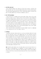 [인적자원관리] 대학교 학생들의 자퇴, 휴학, 편입, 전과 문제와 해결책-기업내 이직 관점으로-3