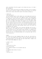 [경영전략] 베스킨라빈스의 성공사례 및 마케팅 전략-3