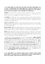 [인적자원관리] 국내 기업의 인성 적성 검사 실효성 분석-2