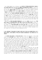 [인적자원관리] 국내 기업의 인성 적성 검사 실효성 분석-3