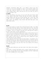 [마케팅 전략] 박카스 마케팅 전략(SWOT, STP, 4P) 분석-8