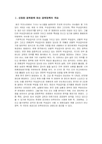 [시장경제의 이해] 무상급식제도에 관한 경제학적 고찰-2