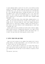 [시장경제의 이해] 무상급식제도에 관한 경제학적 고찰-6