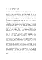 [시장경제의 이해] 무상급식제도에 관한 경제학적 고찰-8
