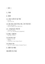 [조직행동론] 속담을 통해 알아보는 조직행동론-2