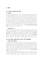 [조직행동론] 속담을 통해 알아보는 조직행동론-4