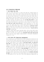[조직행동론] 속담을 통해 알아보는 조직행동론-6
