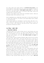[조직행동론] 속담을 통해 알아보는 조직행동론-7
