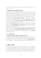 [조직행동론] 속담을 통해 알아보는 조직행동론-9