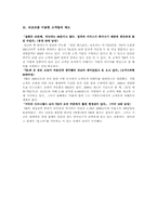 [리조트경영] 도쿄 디즈니 리조트 경영 사례 조사-10