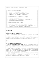 [평생교육 경영론] 혼창 통 & Gungho 도서 비교분석-4