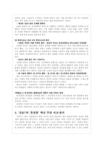 [평생교육 경영론] 혼창 통 & Gungho 도서 비교분석-7