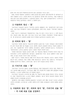 [평생교육 경영론] 혼창 통 & Gungho 도서 비교분석-8