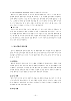 [리더십] 리더십과 동기부여-5