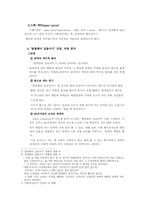 [문화경영] 스팩엑터 연극 `말괄량이 길들이기`를 통한 대학로 소극장의 마케팅 전략-3