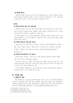 [문화경영] 스팩엑터 연극 `말괄량이 길들이기`를 통한 대학로 소극장의 마케팅 전략-4