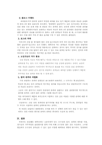 [문화경영] 스팩엑터 연극 `말괄량이 길들이기`를 통한 대학로 소극장의 마케팅 전략-5