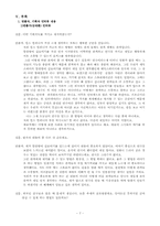 [문화경영] 스팩엑터 연극 `말괄량이 길들이기`를 통한 대학로 소극장의 마케팅 전략-7