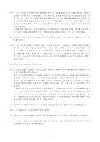 [문화경영] 스팩엑터 연극 `말괄량이 길들이기`를 통한 대학로 소극장의 마케팅 전략-8