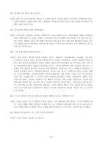 [문화경영] 스팩엑터 연극 `말괄량이 길들이기`를 통한 대학로 소극장의 마케팅 전략-13
