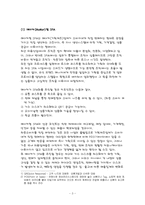 [패션마케팅] 자라의 마케팅 전략 및 한국형 SPA를 위한 브랜드 전략-3