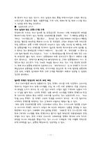 [패션마케팅] 자라의 마케팅 전략 및 한국형 SPA를 위한 브랜드 전략-17