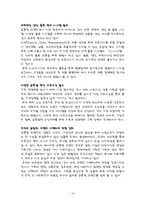 [패션마케팅] 자라의 마케팅 전략 및 한국형 SPA를 위한 브랜드 전략-18