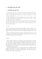 [국제통상] 국제상사 중재론-모의상사중재 `선적지연`-3