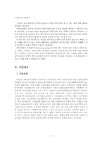 [국제통상] 국제상사 중재론-모의상사중재 `선적지연`-4