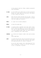 [국제통상] 국제상사 중재론-모의상사중재 `선적지연`-6